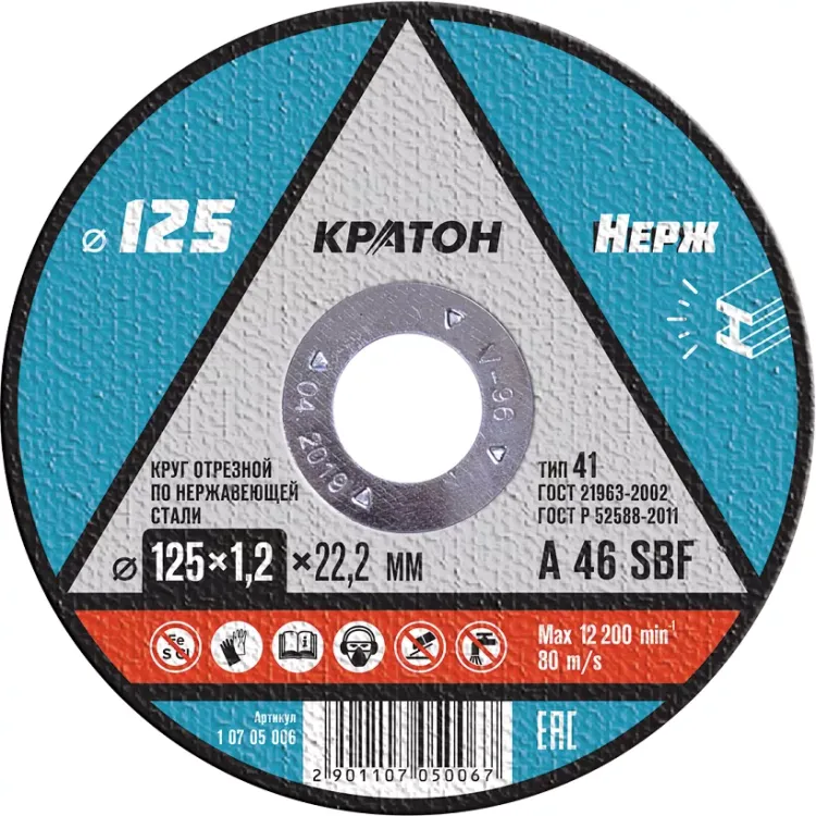Круг отрезной по нержавеющей стали A46SBF O125 х 22,2 х 1,2мм  Кратон 1 07 05 006 купить в Сургуте