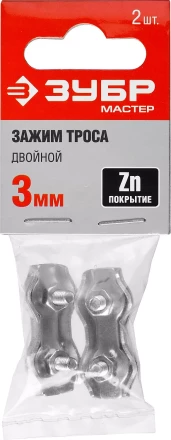 Зажим троса ЗУБР &quot;МАСТЕР&quot; двойной, оцинкованный, 3мм, 2 шт 304446-03 купить в Сургуте