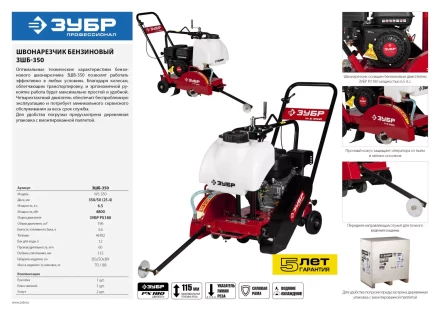 Швонарезчик бензиновый ЗШБ-350 серия ПРОФЕССИОНАЛ купить в Сургуте