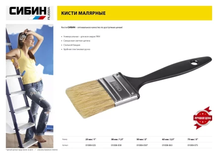 Кисть плоская СИБИН, пластиковая ручка, светлая щетина, 25мм 01008-025 купить в Сургуте