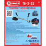 Бензиновый триммер Диолд ТБ-3-52 купить в Сургуте