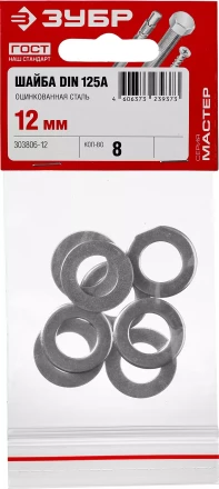 Шайбы DIN 125A пакет серия МАСТЕР купить в Сургуте