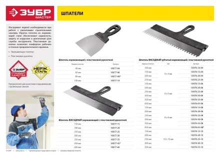 Шпатель ЗУБР &quot;МАСТЕР&quot; ФАСАДНЫЙ, нержавеющее полотно, 450мм, зуб 8х8мм 10078-45-08 купить в Сургуте