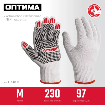 ЗУБР ОПТИМА, М (8), х/б перчатки с ПВХ покрытием (точка), 10 класс (11440-М) купить в Сургуте