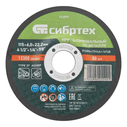 Круг шлифовальный по металлу, 115 х 6,0 х 22,2 мм, 9%WA+75%A+16%B// Сибртех 743997 купить в Сургуте