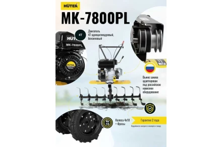 Сельскохозяйственная машина Huter МК-7800PL BIG FOOT купить в Сургуте