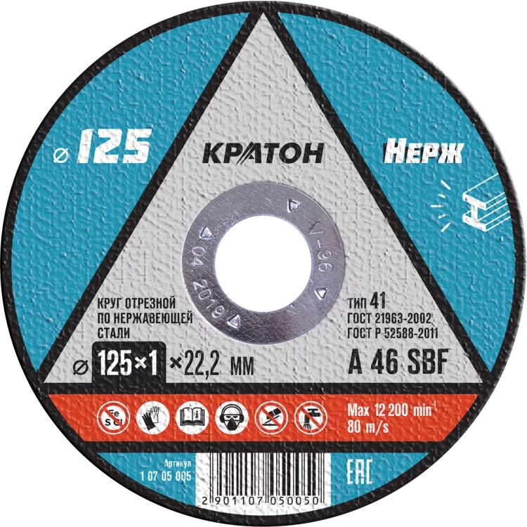 Круг отрезной по нержавеющей стали A46SBF O125 х 22,2 х 1мм  Кратон 1 07 05 005 купить в Сургуте