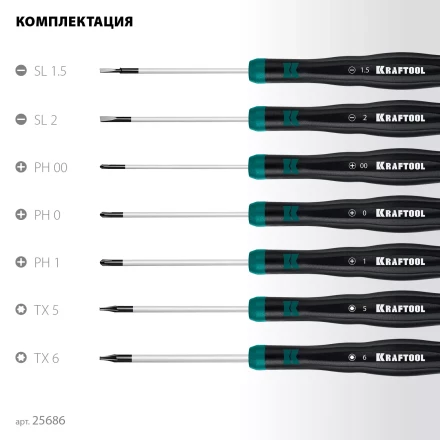 Набор отверток для точных работ KRAFTOOL Precision 7 25686 купить в Сургуте