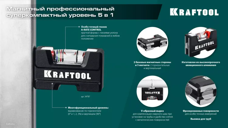 Мини-уровень KRAFTOOL 34787 купить в Сургуте