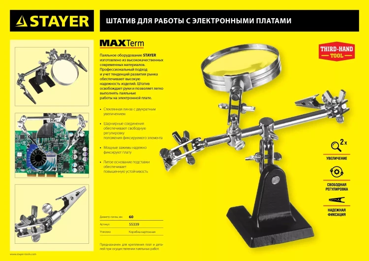 Штатив STAYER "MASTER" для фиксации электронной платы, c увеличительной линзой 55339 купить в Сургуте