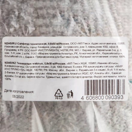 Салфетка техническая, 0,8х50 м Россия 92345 купить в Сургуте