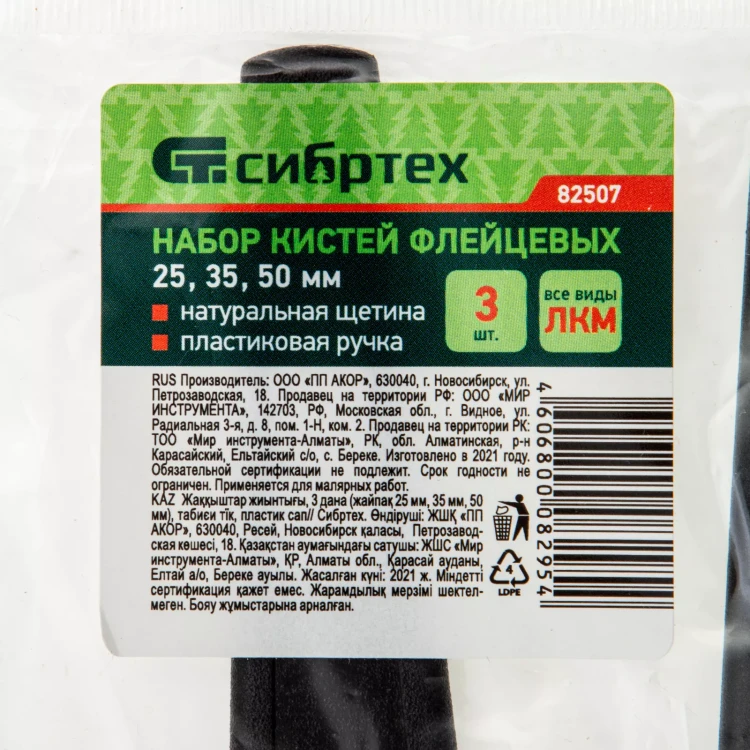 Набор кистей флейцевых 3 шт. (25 мм, 35 мм, 50 мм), натуральная щетина, пластиковая ручка Сибртех 82507 купить в Сургуте