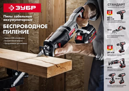 Пила сабельная аккумуляторная СПЛ-121 серия СТАНДАРТ купить в Сургуте