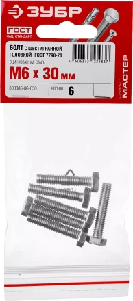 Болты ГОСТ 7798-70 (аналог DIN 933) с шестигранной головкой пакет серия МАСТЕР купить в Сургуте