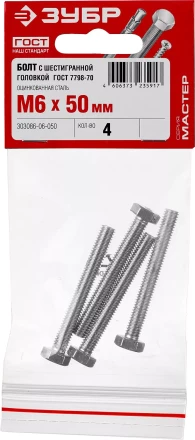 Болты ГОСТ 7798-70 (аналог DIN 933) с шестигранной головкой пакет серия МАСТЕР купить в Сургуте