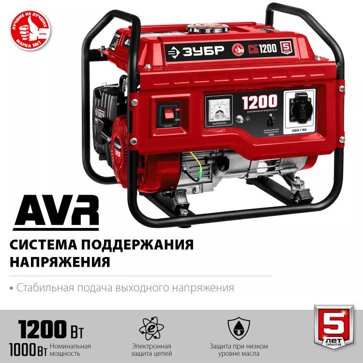 ЗУБР 1200 Вт, бензиновый генератор (СБ-1200) купить в Сургуте