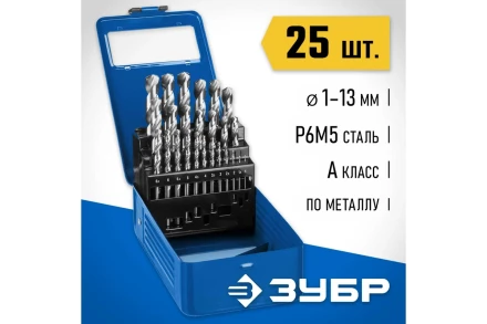 ЗУБР ПРОФ-А, 25 шт, (1-13 мм), сталь Р6М5, класс А, мет.бокс, набор сверл по металлу, Профессионал (29625-H25) купить в Сургуте