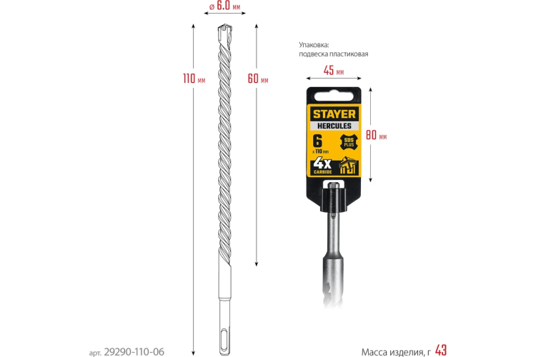 STAYER HERCULES-4Х 6x110 мм, SDS-plus бур (29290-110-06) купить в Сургуте