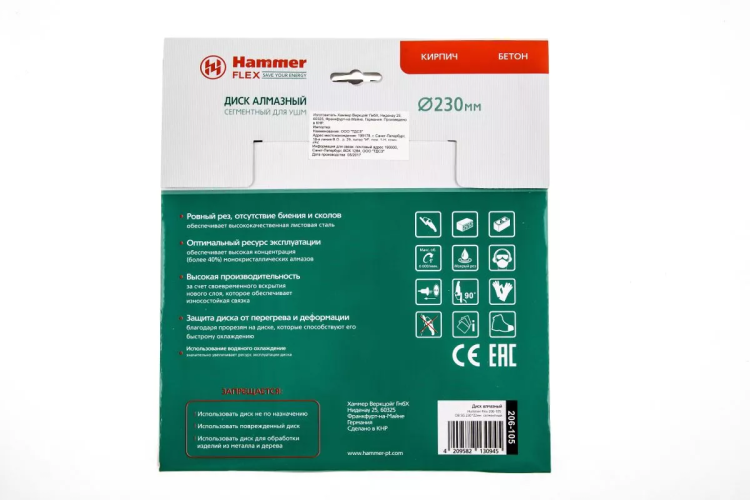 Круг алмазный HAMMER Ф230х22мм универсальный (206-105 DB SG) купить в Сургуте