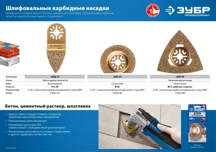 ЗУБР ШВТ-80 UniLock, 80 мм, OIS-хвост., насадка треугольная шлифовальная, Профессионал (15563-80) купить в Сургуте