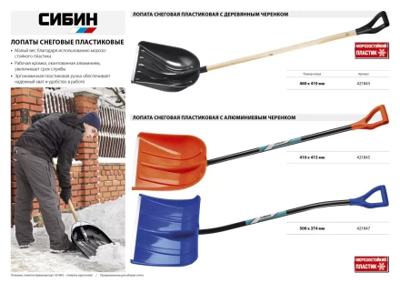 Лопата снеговая пластиковая с алюминиевой планкой, с алюминиевым черенком и V-ручкой, 500мм, синяя, СИБИН 421847 421847 купить в Сургуте