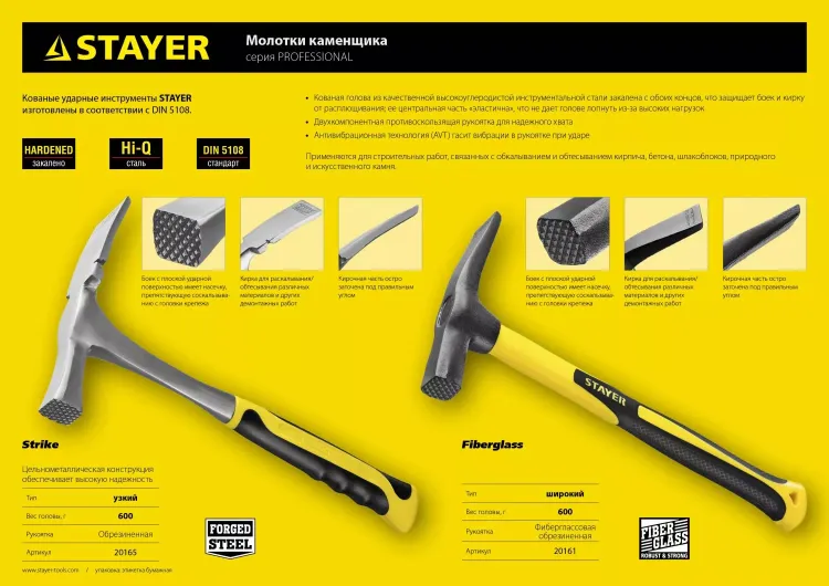 Молоток-кирочка КАМЕНЩИКА Fiberglass 600г с фиберглассовой рукояткой, STAYER Professional 20161 20161 купить в Сургуте