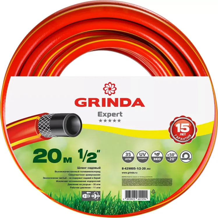 Шланг GRINDA EXPERT поливочный, 35 атм., армированный, 3-х слойный, 1/2"х20м 8-429005-1/2-20_z02 купить в Сургуте