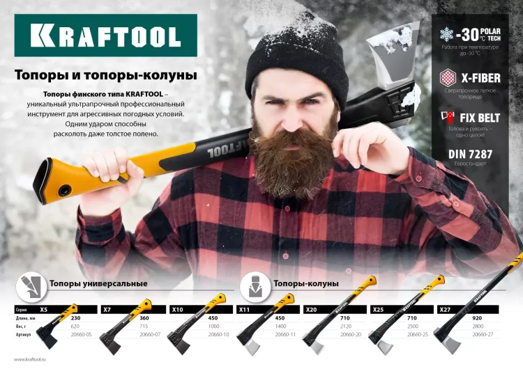 Топор финского типа X - серия 20660-20 купить в Сургуте