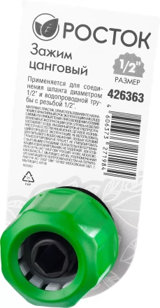 Зажим цанговый (резьба внешняя-шланг), РОСТОК 426363, 1/2&quot; x 1/2&quot; 426363 купить в Сургуте