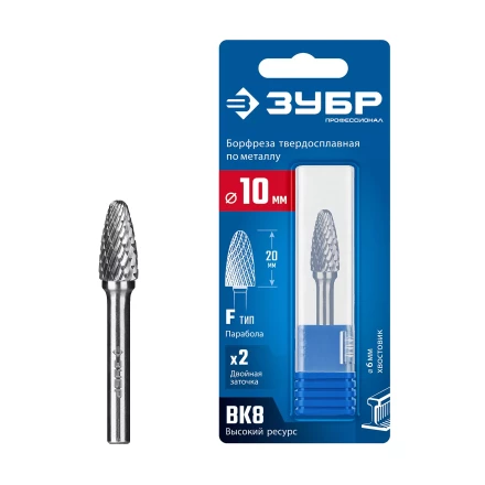 Зубр Твердосплавная борфреза F - парабола с закругленным углом, 10 х 20 мм, радиус 2.5 мм (28805-10-20) купить в Сургуте