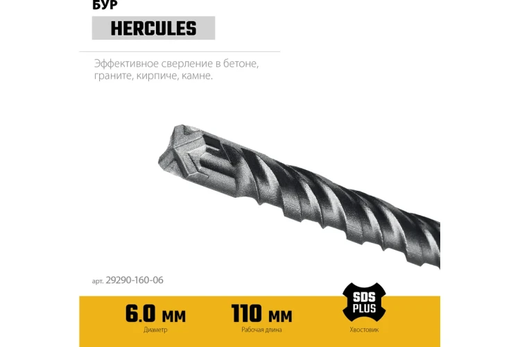STAYER HERCULES-4Х 6x160 мм, SDS-plus бур (29290-160-06) купить в Сургуте