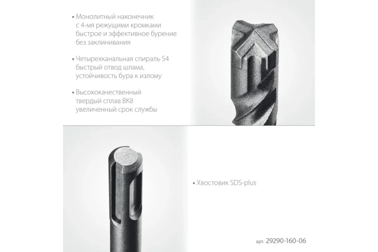 STAYER HERCULES-4Х 6x160 мм, SDS-plus бур (29290-160-06) купить в Сургуте