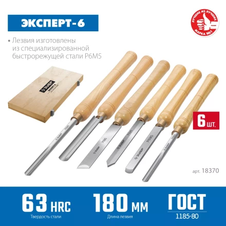 ЗУБР Эксперт-6, 6 предм., набор ручных резцов по дереву, Профессионал (18370) купить в Сургуте