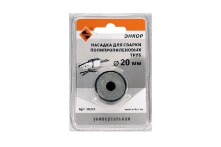 Насадка для сварки труб PPR Ф20 мм блистер 56961 купить в Сургуте