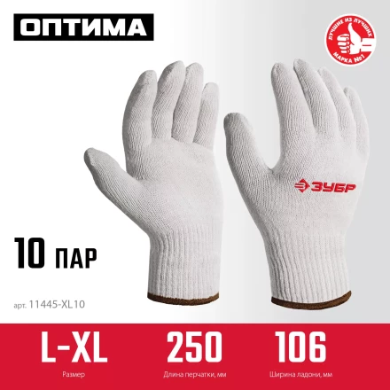 ЗУБР ОПТИМА, L-XL, х/б перчатки без покрытия, 10 класс, 10 пар (11446-XL10) купить в Сургуте