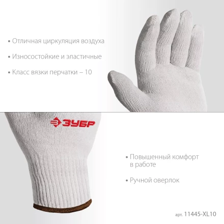 ЗУБР ОПТИМА, L-XL, х/б перчатки без покрытия, 10 класс, 10 пар (11446-XL10) купить в Сургуте