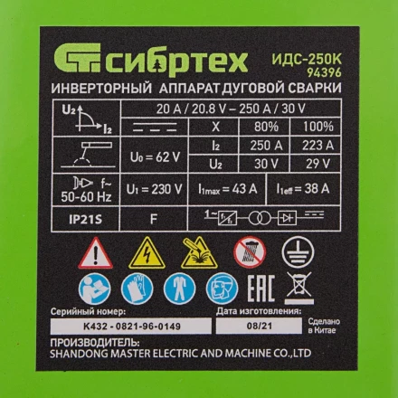 Инверторный аппарат дуговой сварки ИДС-250K, 250 А, ПВ 80%, диаметр электрода 1,6-5 мм Сибртех 94396 купить в Сургуте