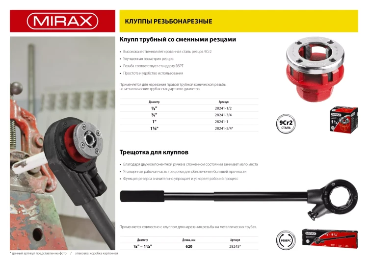 Клупп MIRAX трубный, 3/4" 28241-3/4 купить в Сургуте