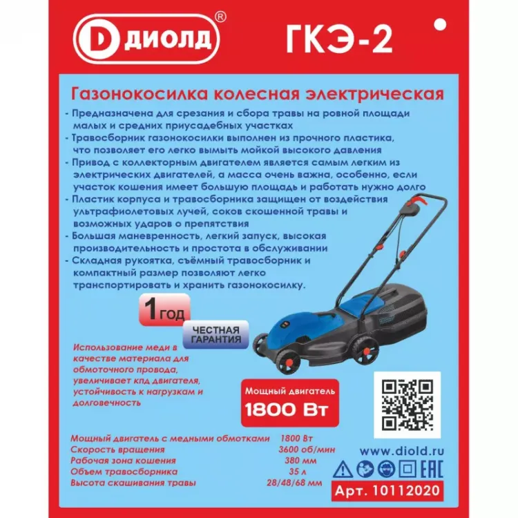Газонокосилка электрическая Диолд ГКЭ-2 купить в Сургуте