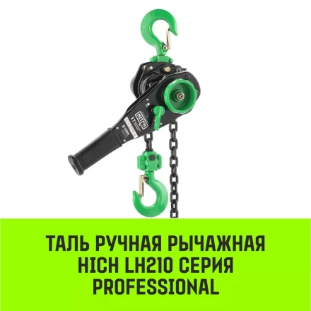 Таль ручная рычажная HITCH LH210 3 т 6 м (SZ068992) купить в Сургуте