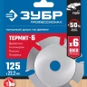 ЗУБР Термит-6, 125 х 22.2 мм, 6 резцов, для УШМ, усиленный, пильный диск по дереву, Профессионал (36858-125) купить в Сургуте