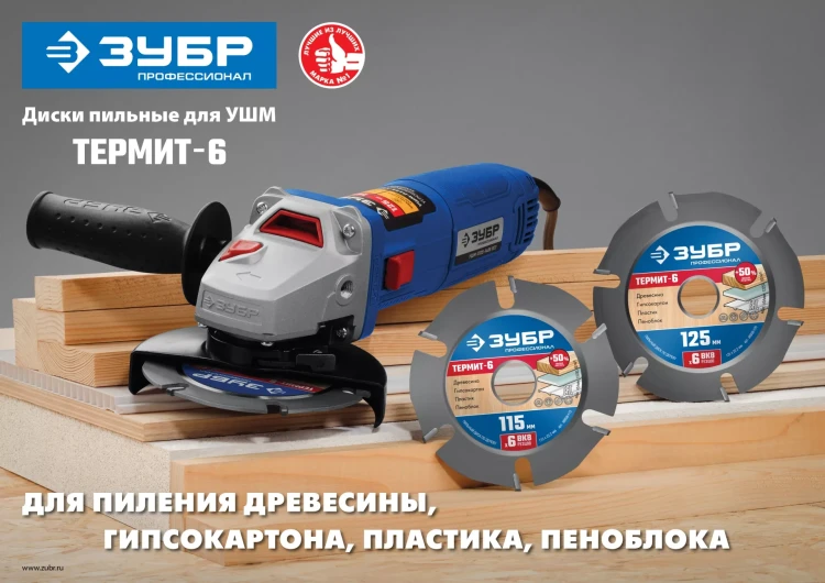 ЗУБР Термит-6, 125 х 22.2 мм, 6 резцов, для УШМ, усиленный, пильный диск по дереву, Профессионал (36858-125) купить в Сургуте