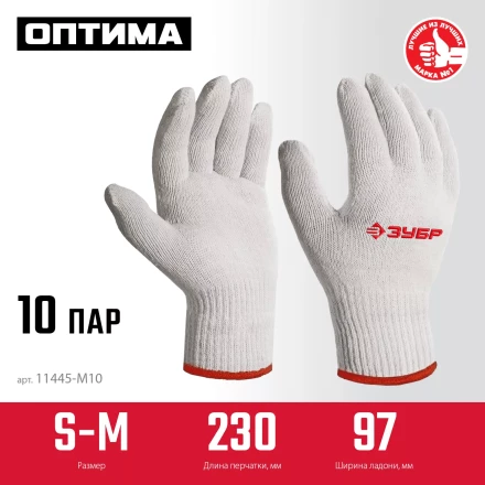 ЗУБР ОПТИМА, S-M, х/б перчатки без покрытия, 10 класс, 10 пар (11446-M10) купить в Сургуте