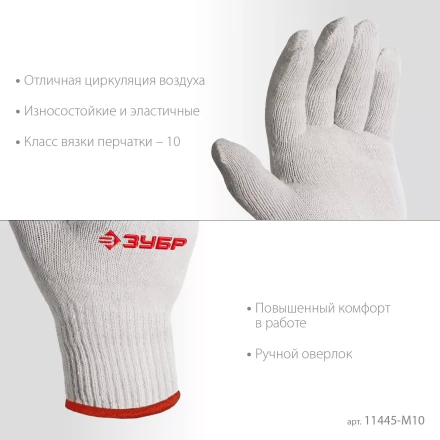 ЗУБР ОПТИМА, S-M, х/б перчатки без покрытия, 10 класс, 10 пар (11446-M10) купить в Сургуте