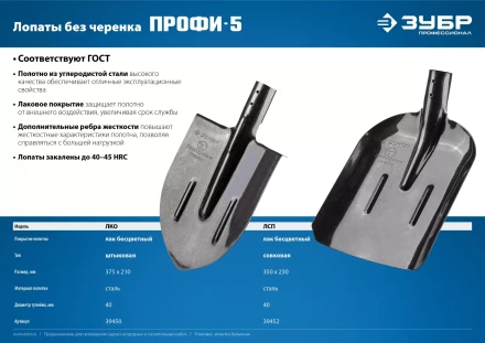 ЗУБР ПРОФИ-5, 375 х 210 мм, полотно рессорная сталь 1.6 мм закалено, c ребрами жесткости, без черенка, тип ЛКО, штыковая лопата, Профессионал (39450) купить в Сургуте