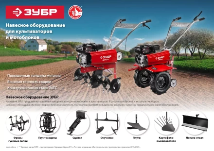 ЗУБР Л-1, 1000 мм, лопата-отвал для мотоблоков (707109-1) купить в Сургуте