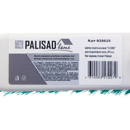 Щетка пластмассовая для подметания пола с комбинированной щетиной, 27 см, без черенка, Home Palisad 935625 купить в Сургуте