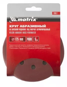 Круг абразивный на ворсовой подложке под липучку перфорированный P 280 125 мм 5 штук MATRIX 73812 купить в Сургуте