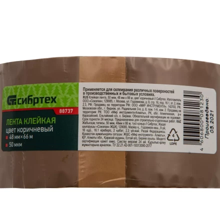 Клейкая лента, 50 мкм, 48 мм х 66 м, цвет коричневый Сибртех 88737 купить в Сургуте