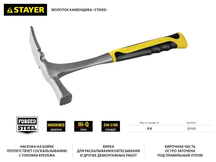 Молоток-кирочка КАМЕНЩИКА STRIKE 600г цельнометаллический, STAYER Professional 20165 20165 купить в Сургуте